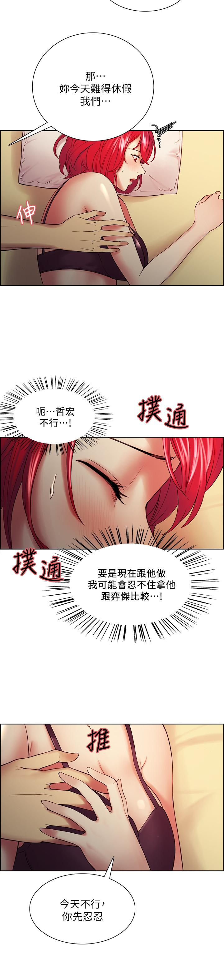 室友招募中 第45話-響徹雲霄的嫵媚呻吟 第19页