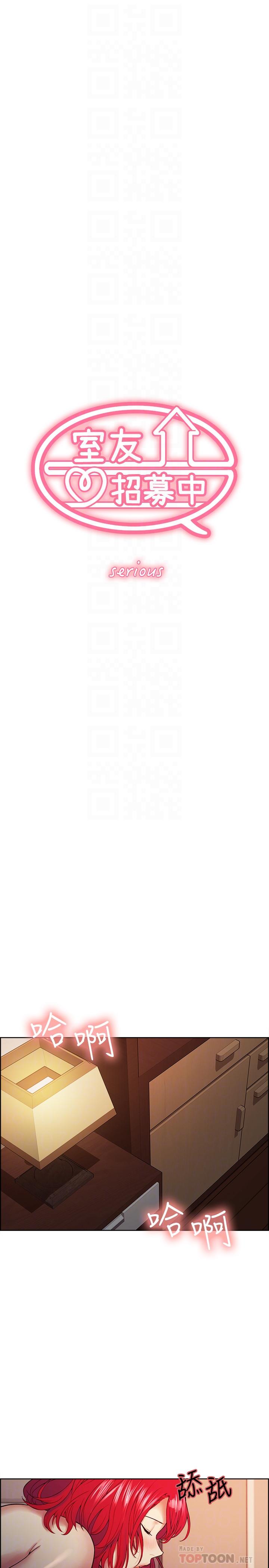 室友招募中 第46話-想爽一發就老實說 第4页