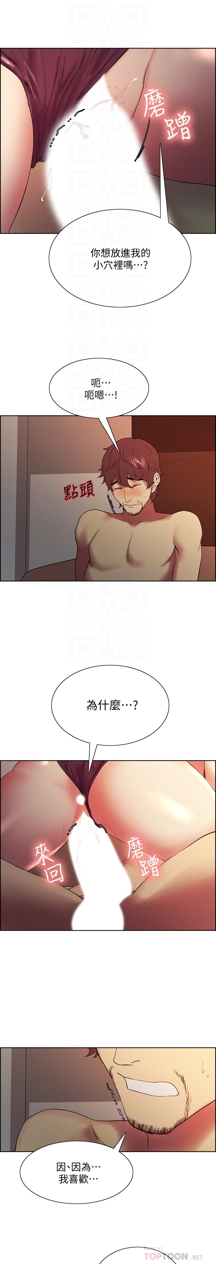 室友招募中 第46話-想爽一發就老實說 第12页