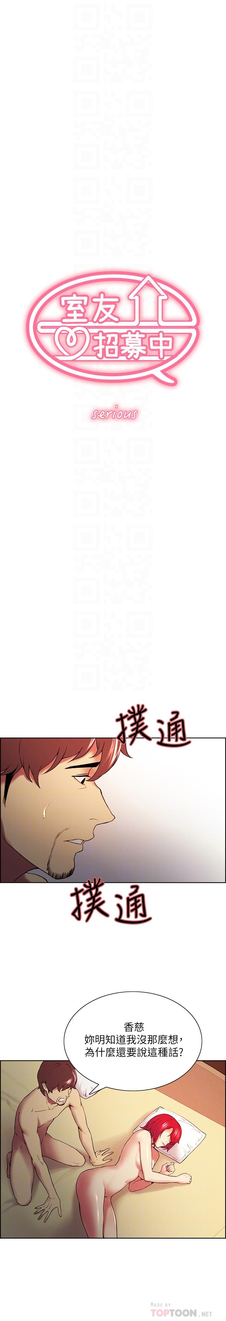 室友招募中 第47話-坦承與下定決心 第4页