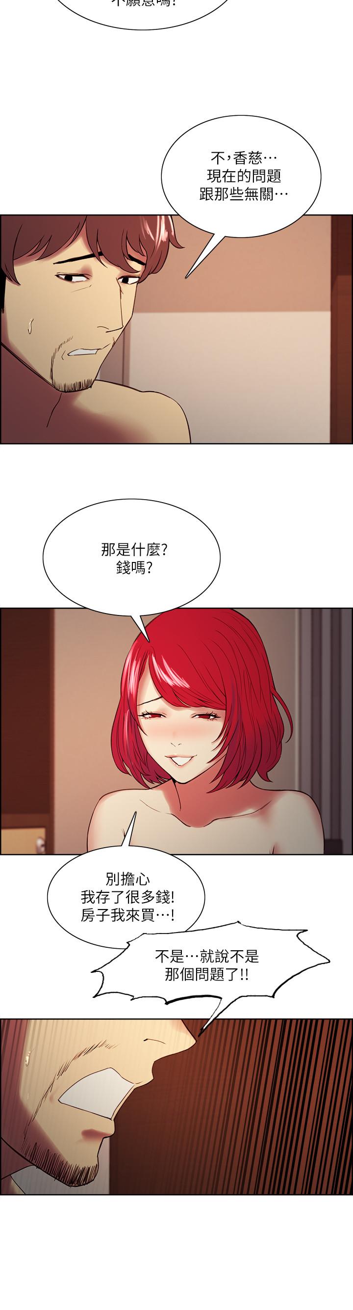 室友招募中 第47話-坦承與下定決心 第7页