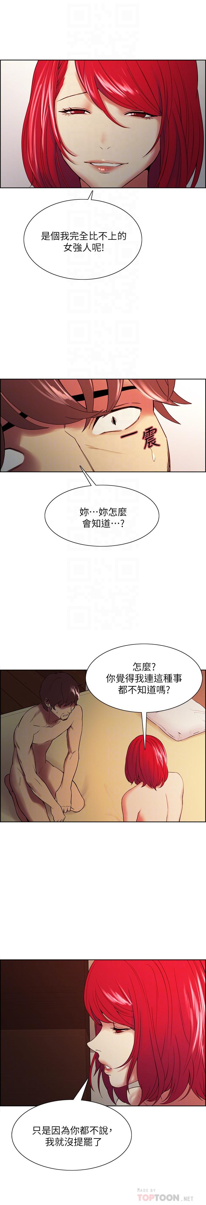 室友招募中 第47話-坦承與下定決心 第12页