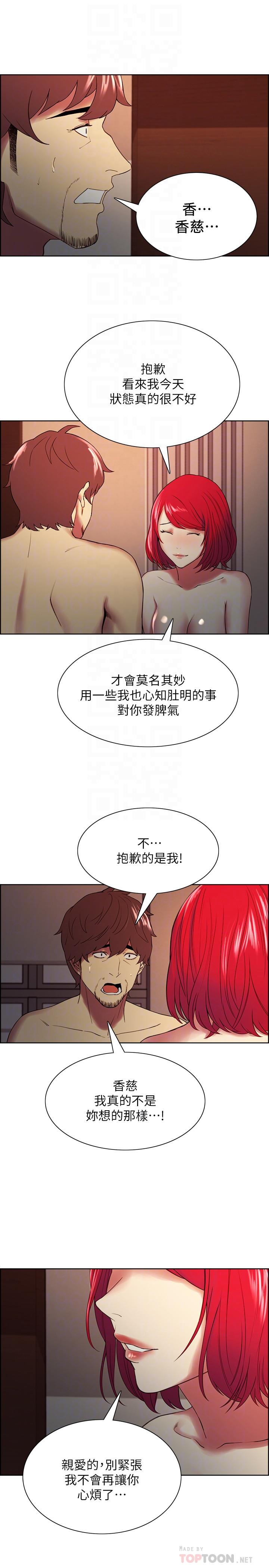 室友招募中 第47話-坦承與下定決心 第16页