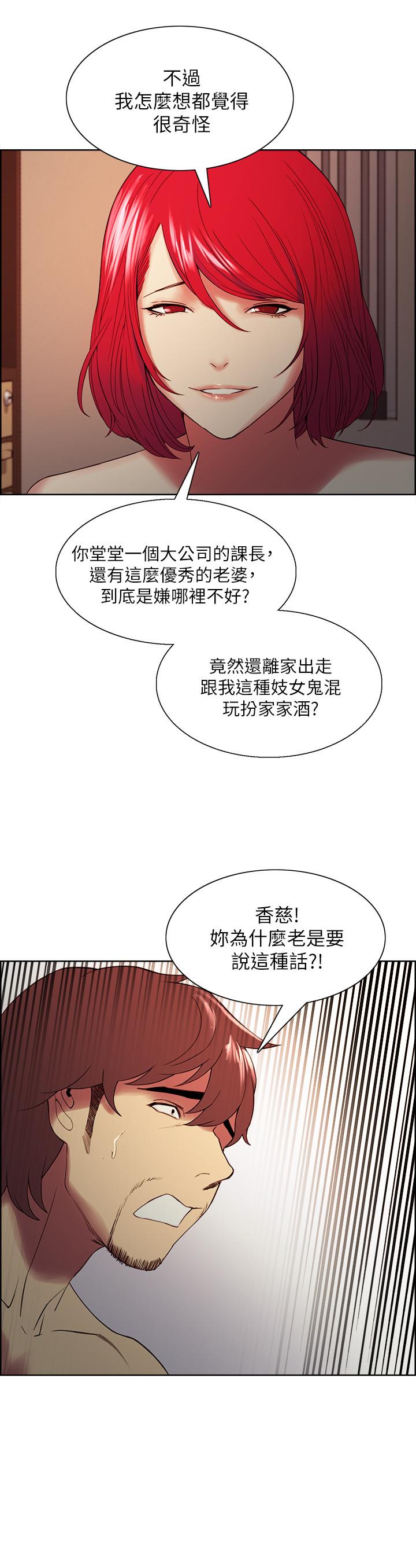 室友招募中 第47話-坦承與下定決心 第13页
