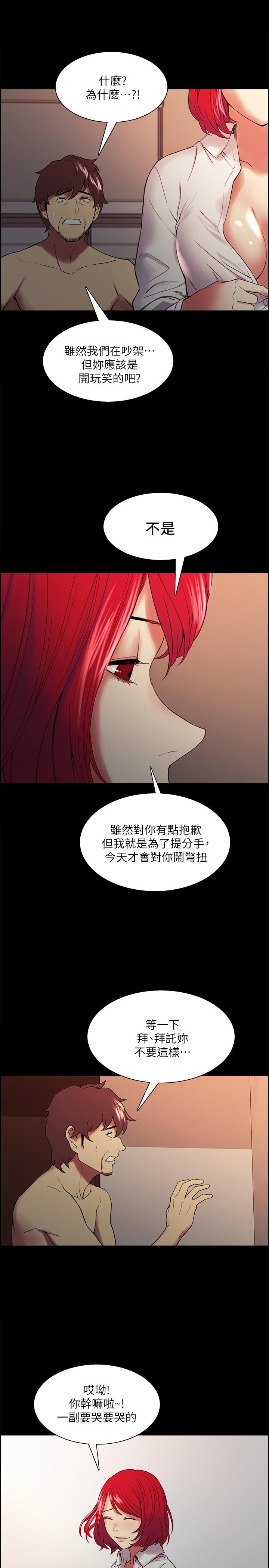 室友招募中 第47話-坦承與下定決心 第20页