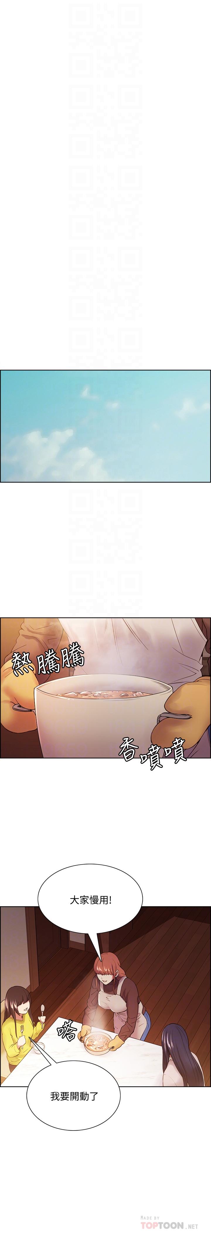 室友招募中 第47話-坦承與下定決心 第18页