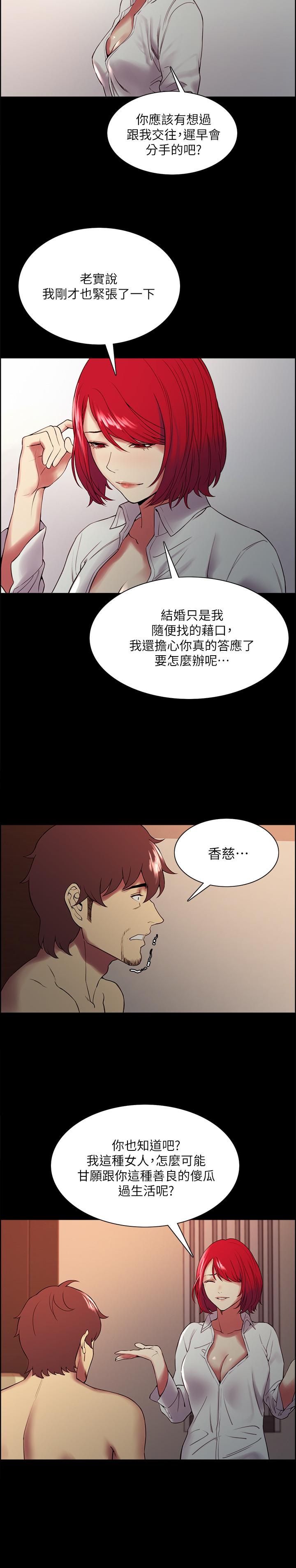 室友招募中 第47話-坦承與下定決心 第21页