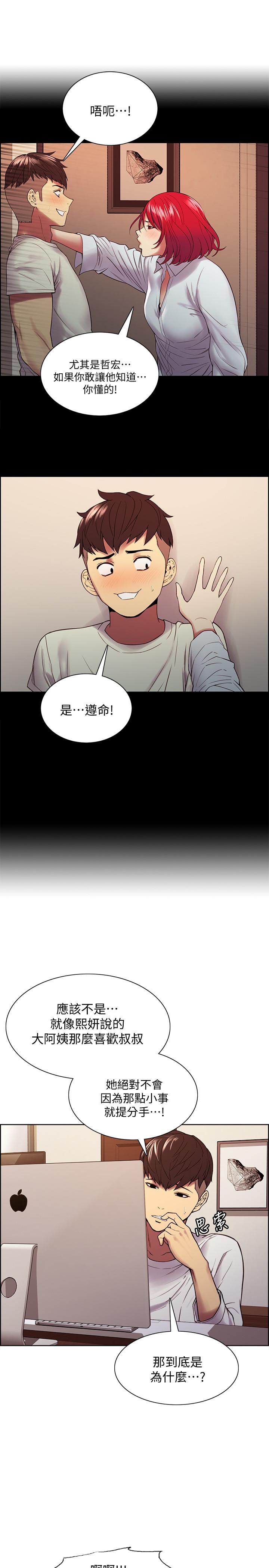 室友招募中 第48話-禍不單行 第7页