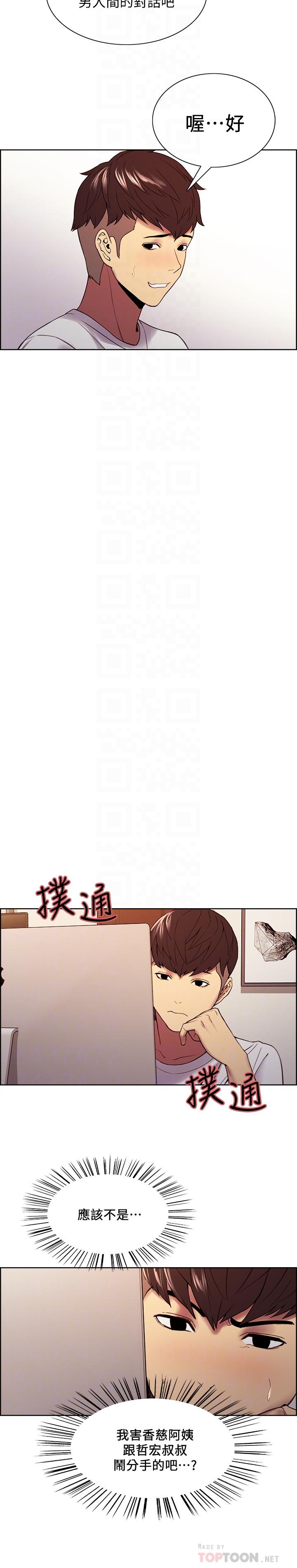 室友招募中 第48話-禍不單行 第6页