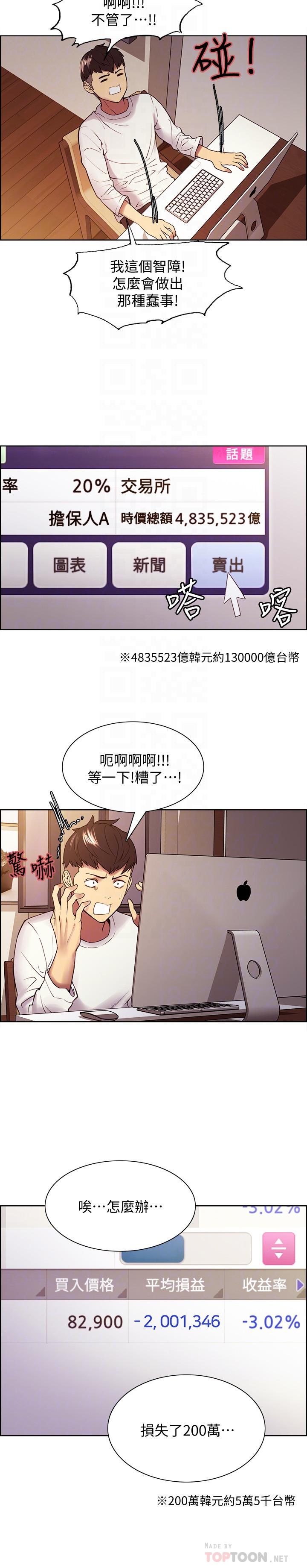 室友招募中 第48話-禍不單行 第8页