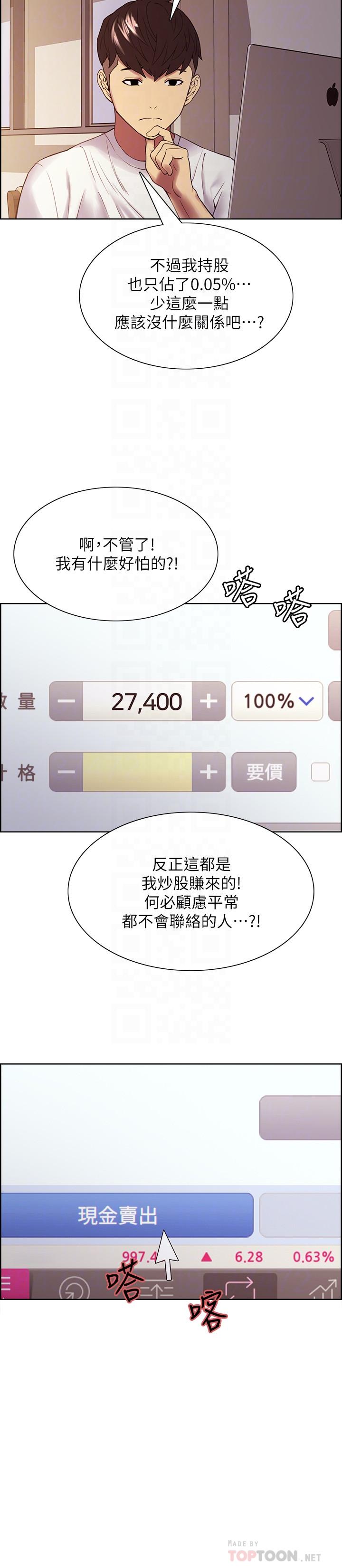 室友招募中 第48話-禍不單行 第14页