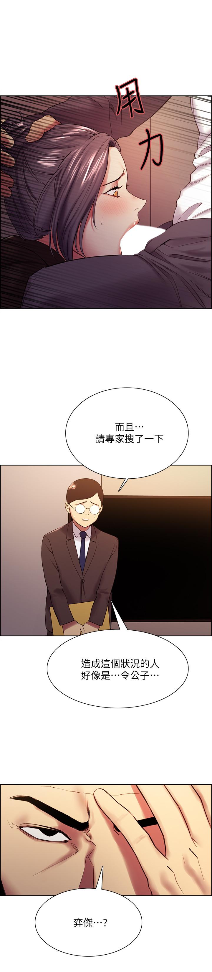 室友招募中 第48話-禍不單行 第20页