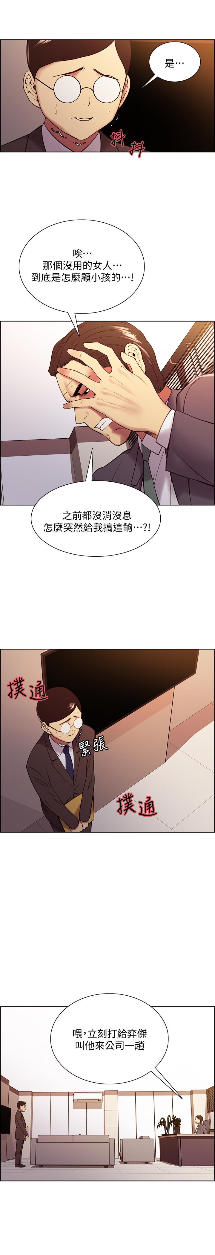 室友招募中 第48話-禍不單行 第21页