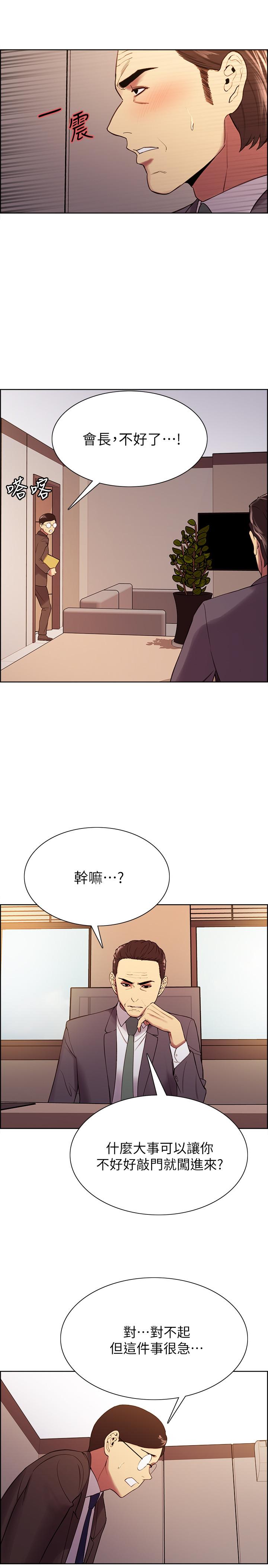 室友招募中 第48話-禍不單行 第17页