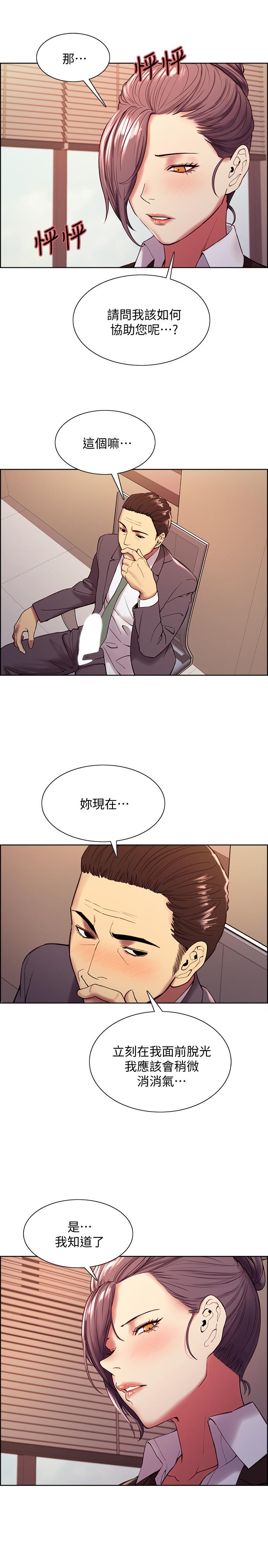 室友招募中 第48話-禍不單行 第25页