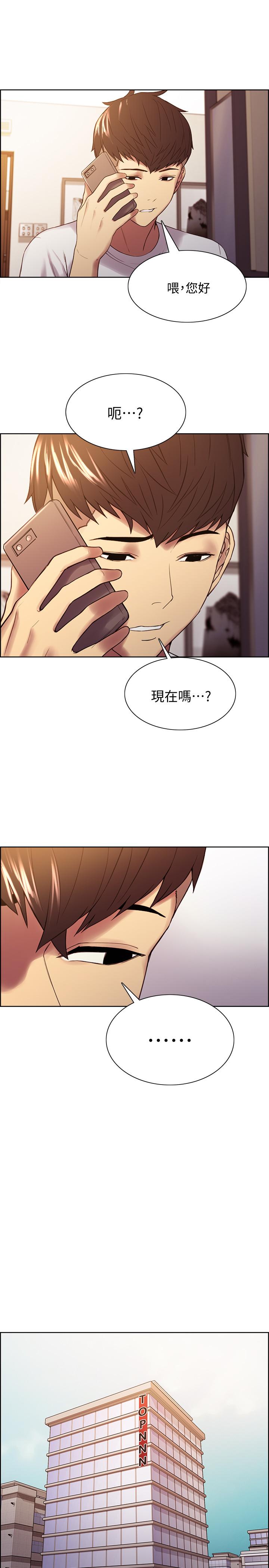 室友招募中 第49話-請會長過目 第5页
