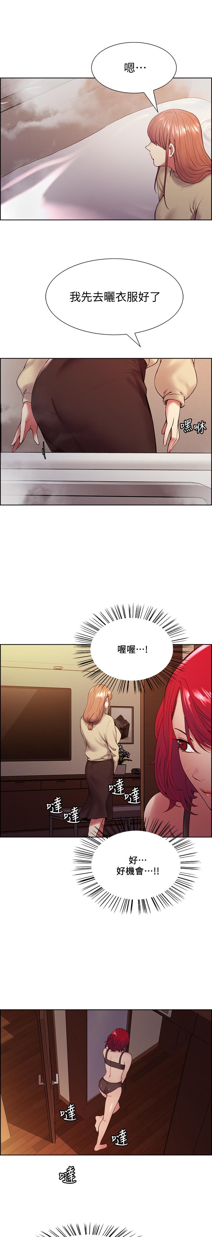 室友招募中 第40話-“搞”錯阿姨了 第5页