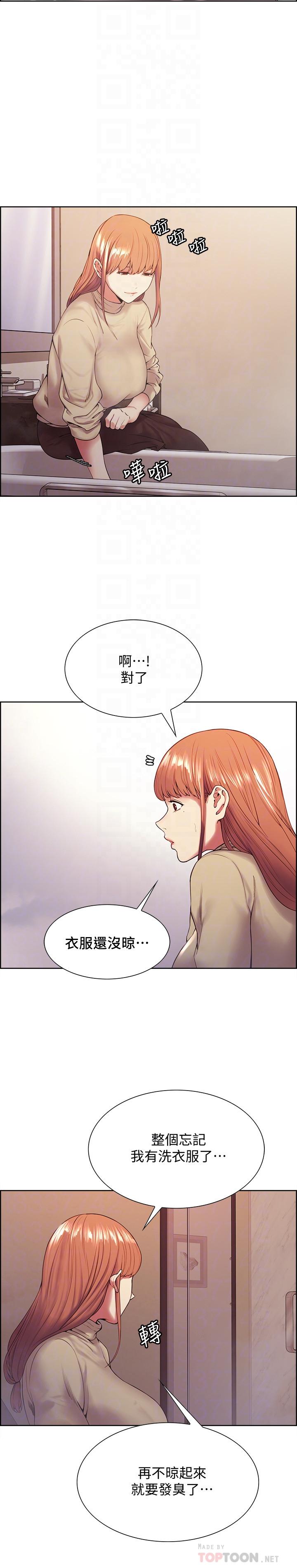 室友招募中 第40話-“搞”錯阿姨了 第4页