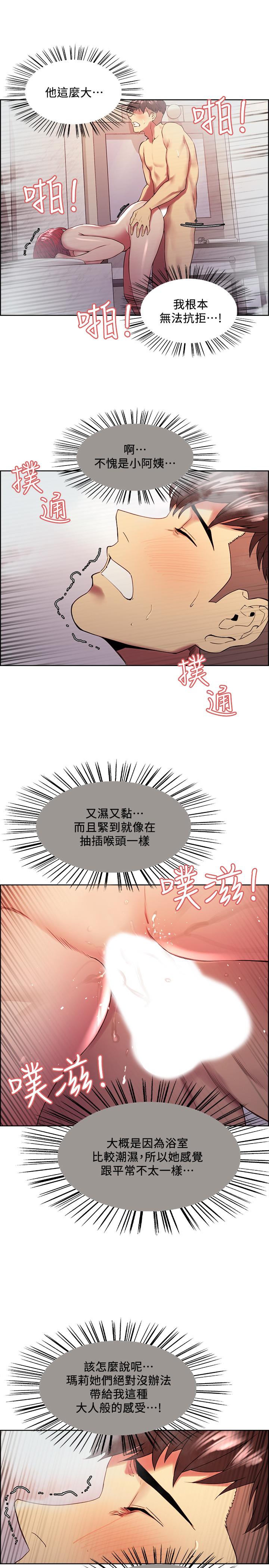 室友招募中 第40話-“搞”錯阿姨了 第20页