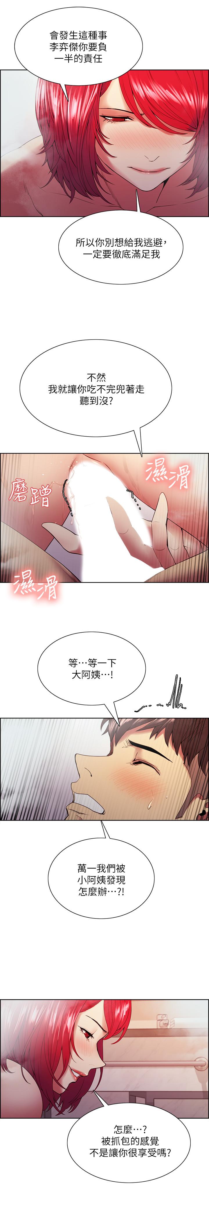 室友招募中 第41話-你也有責任 第15页