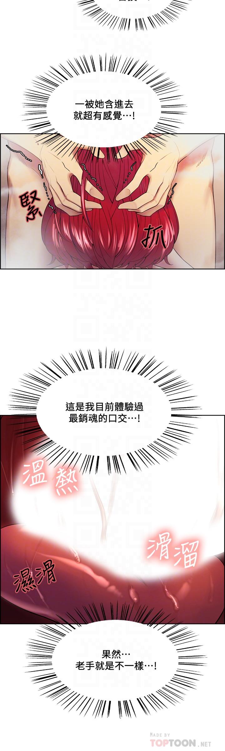 室友招募中 第41話-你也有責任 第10页