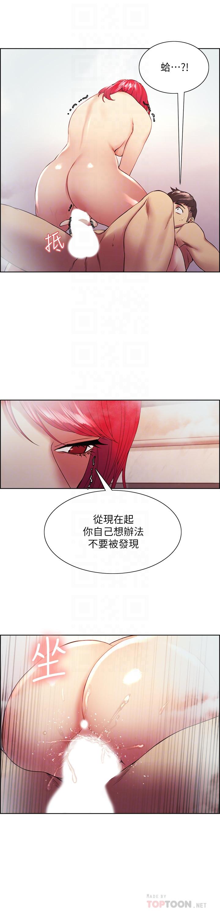 室友招募中 第41話-你也有責任 第16页