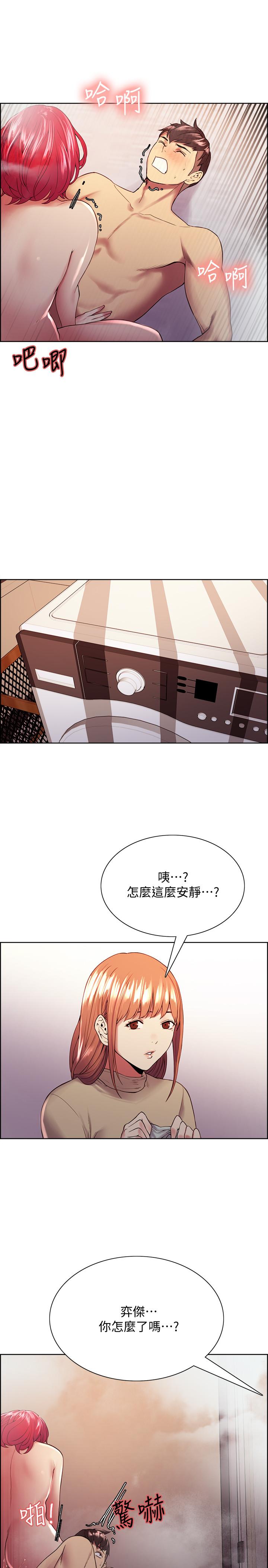 室友招募中 第41話-你也有責任 第19页