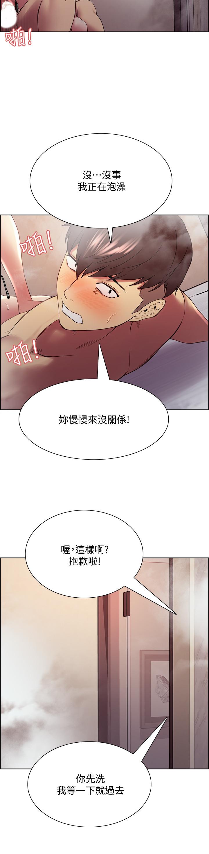 室友招募中 第41話-你也有責任 第20页