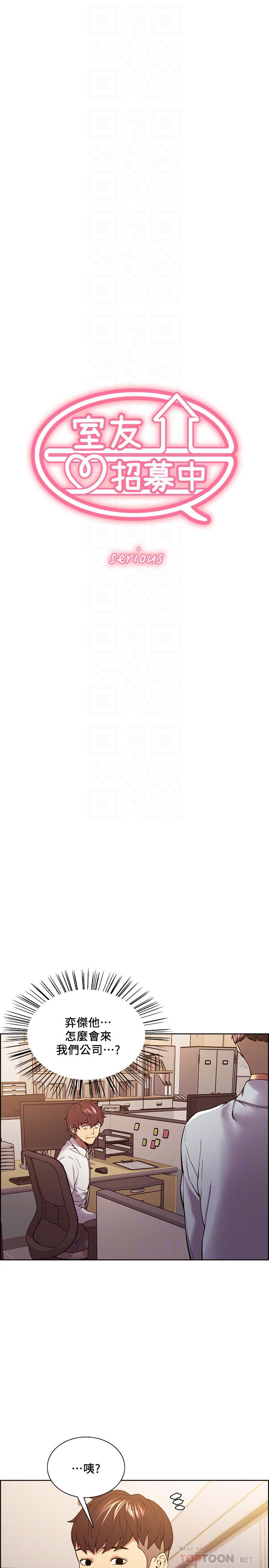 室友招募中 第50話-給你一點獎賞 第4页