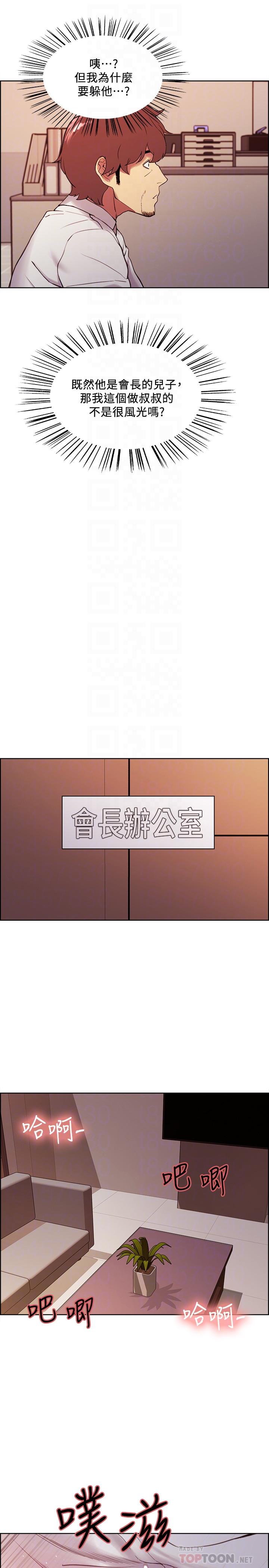 室友招募中 第50話-給你一點獎賞 第8页