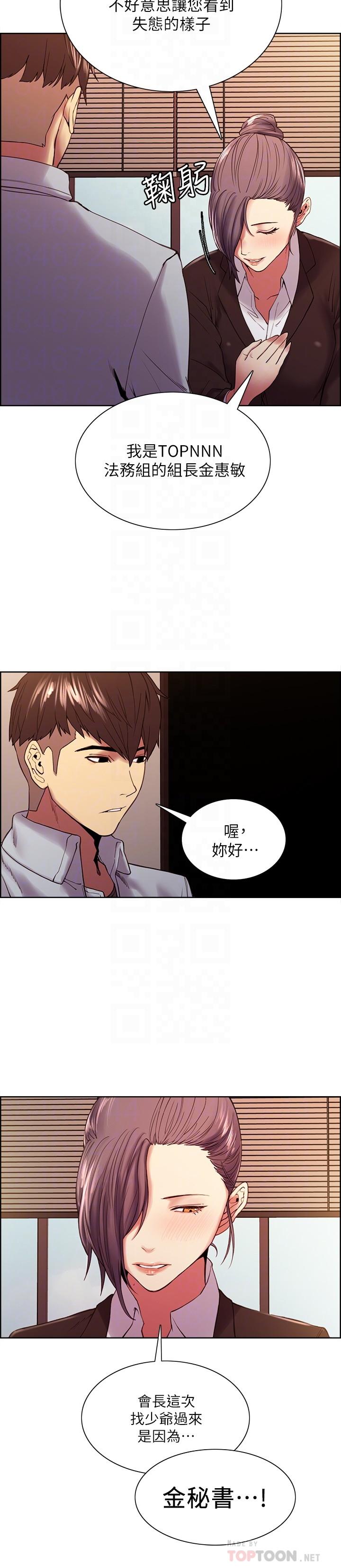 室友招募中 第51話-危險的她 第6页