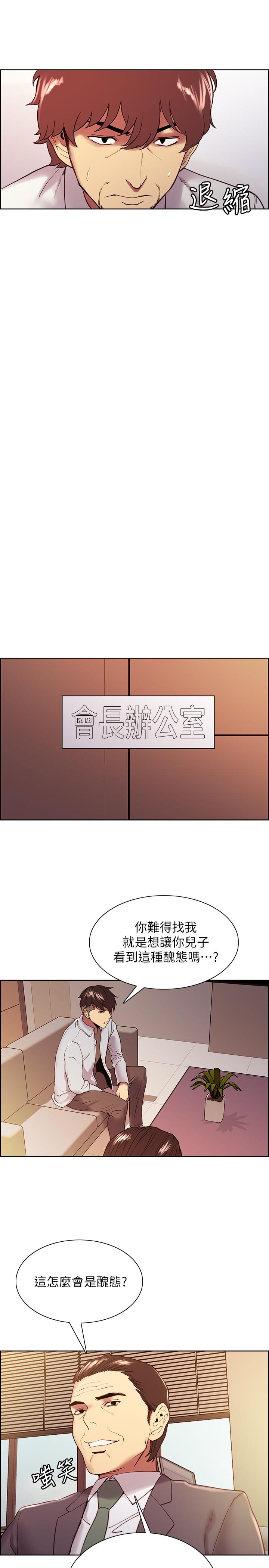 室友招募中 第51話-危險的她 第11页