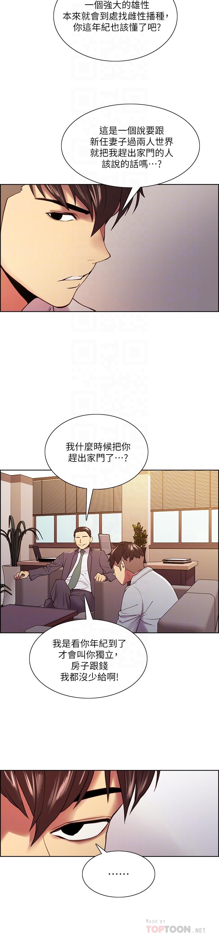 室友招募中 第51話-危險的她 第12页