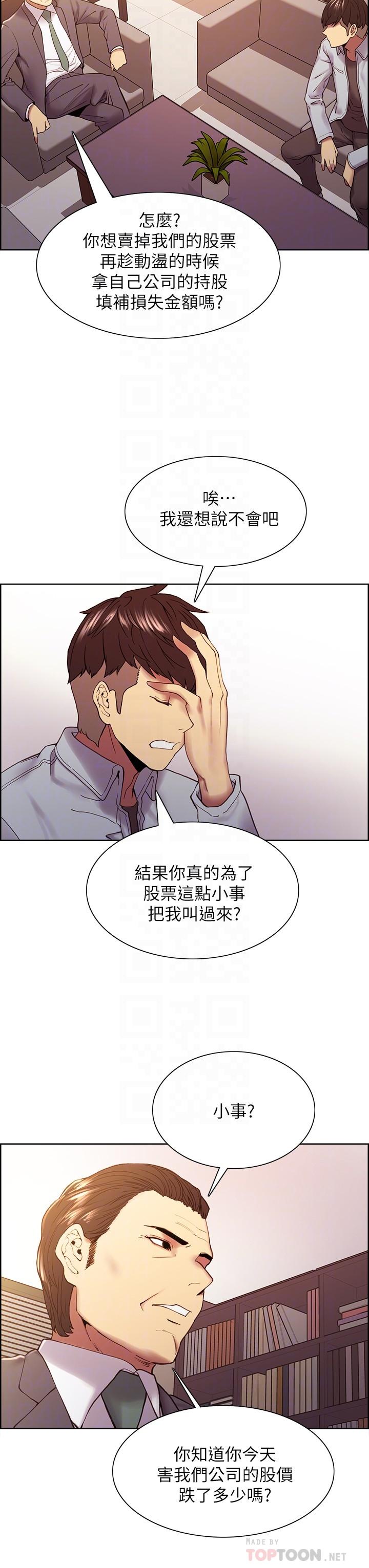 室友招募中 第51話-危險的她 第14页