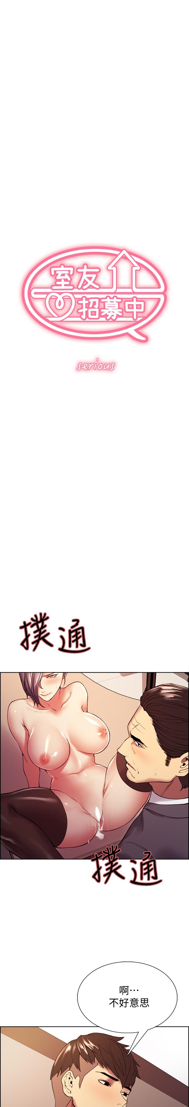 室友招募中 第51話-危險的她 第3页