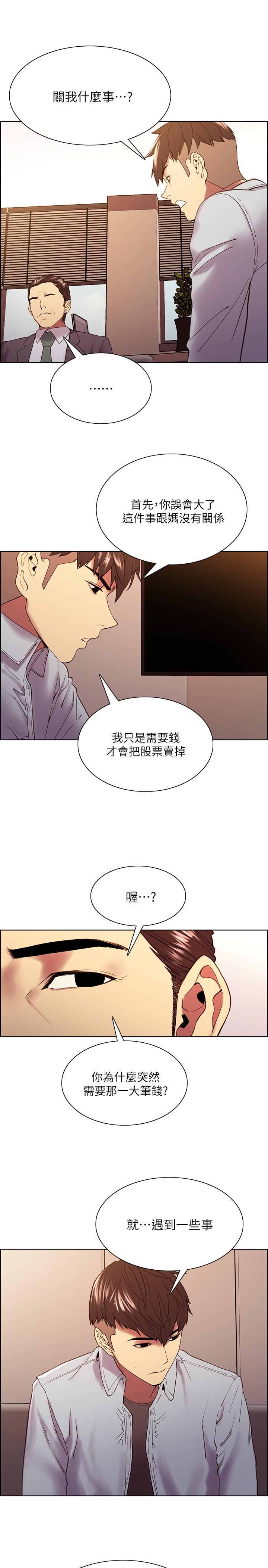 室友招募中 第51話-危險的她 第15页