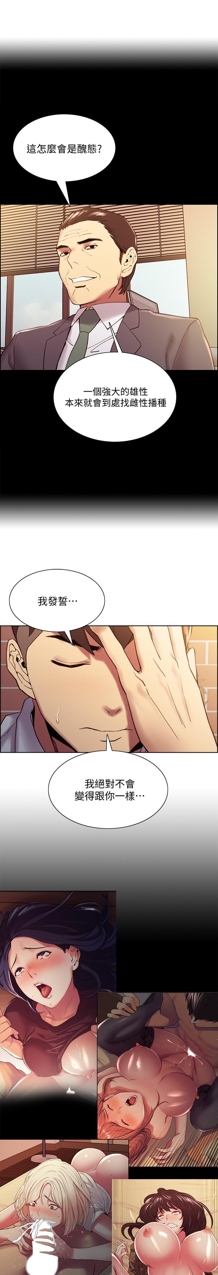 室友招募中 第51話-危險的她 第19页