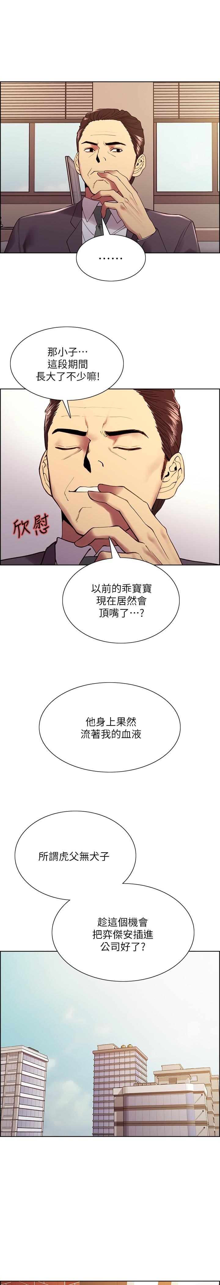 室友招募中 第51話-危險的她 第17页
