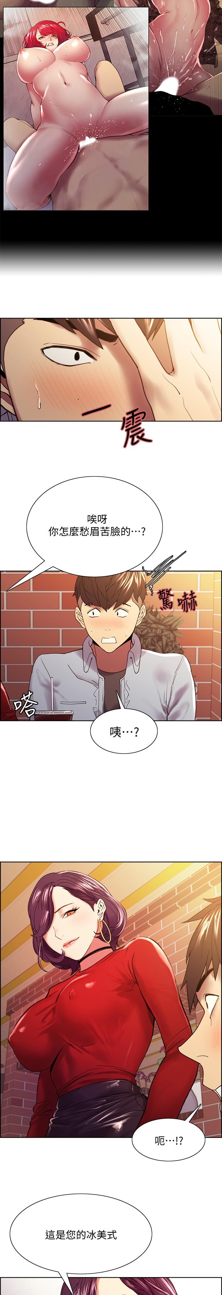室友招募中 第51話-危險的她 第20页