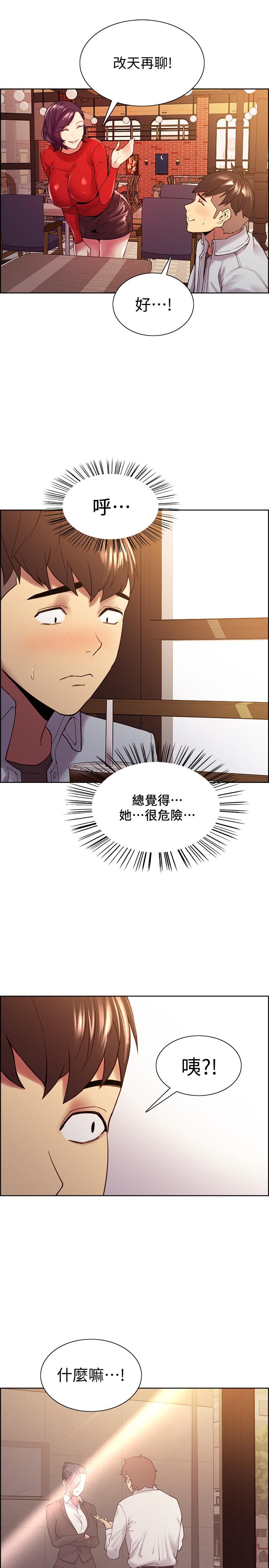 室友招募中 第51話-危險的她 第24页