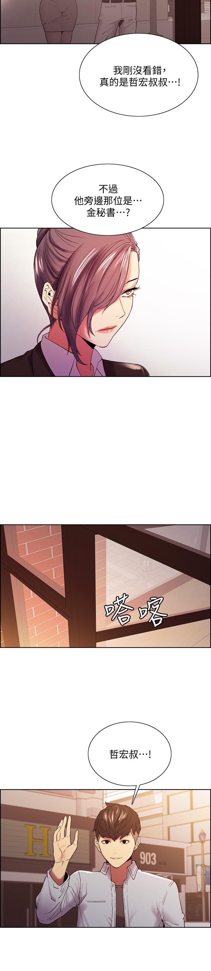 室友招募中 第51話-危險的她 第25页