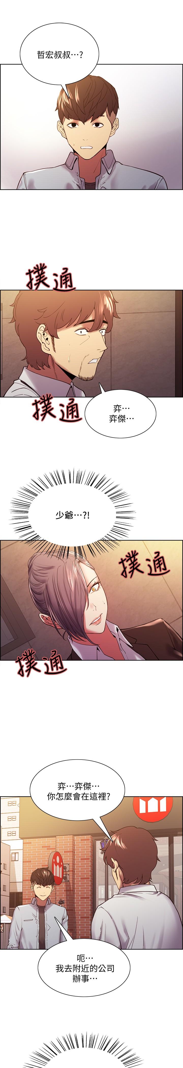 室友招募中 第52話-哲宏想忘記的過去 第5页