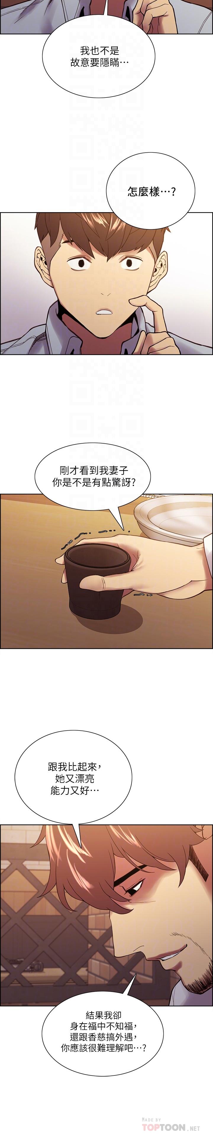 室友招募中 第52話-哲宏想忘記的過去 第14页