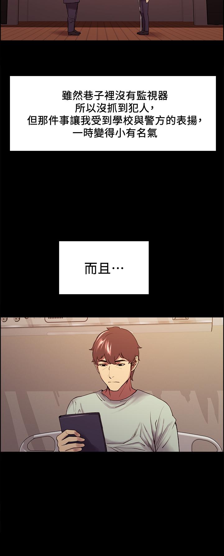 室友招募中 第53話-危急中的邂逅 第26页