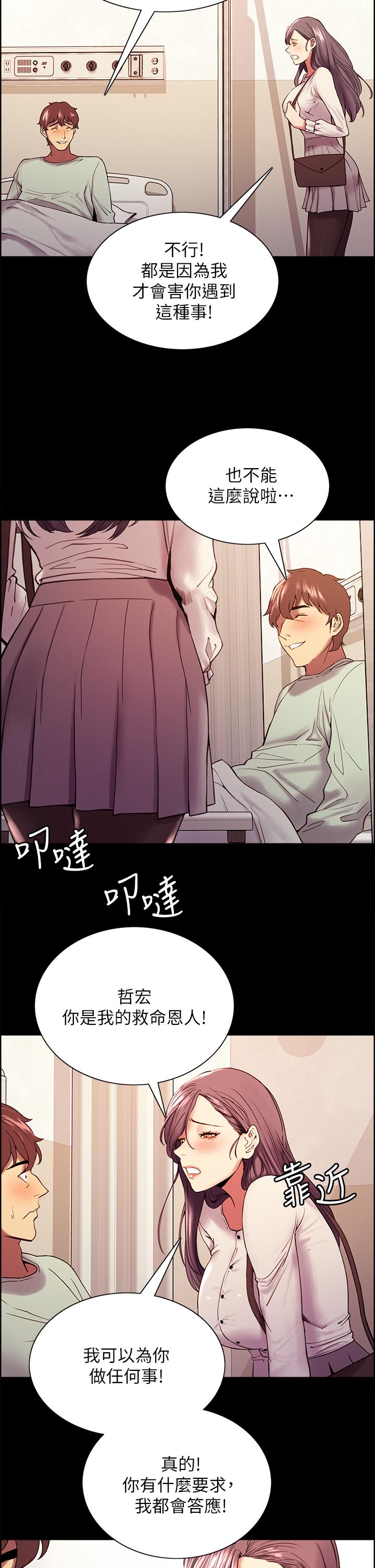室友招募中 第53話-危急中的邂逅 第28页