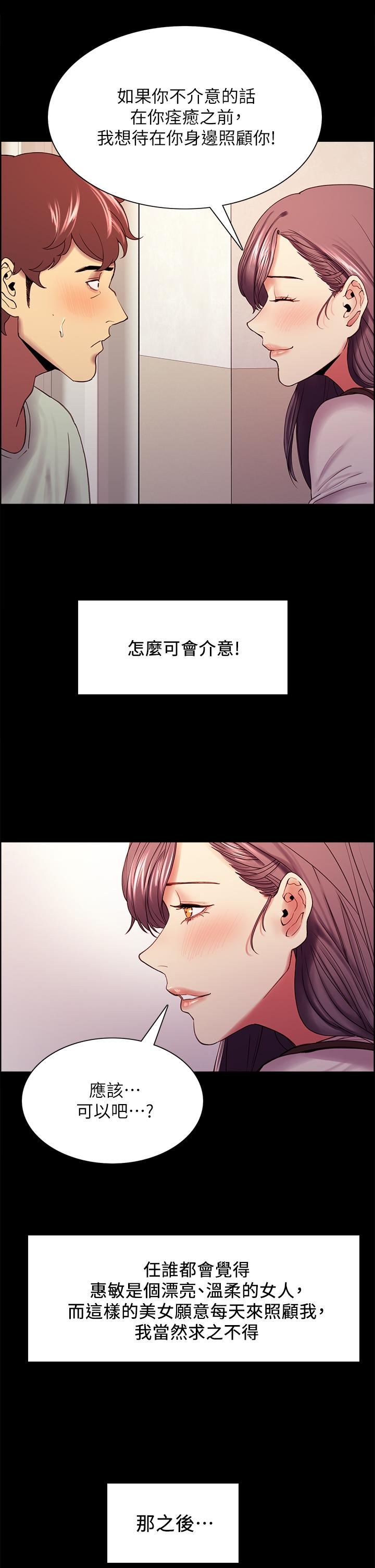 室友招募中 第53話-危急中的邂逅 第30页