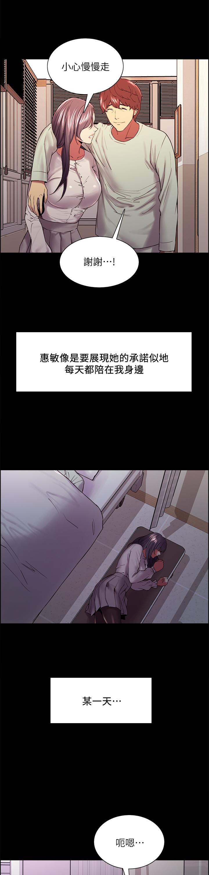 室友招募中 第53話-危急中的邂逅 第31页