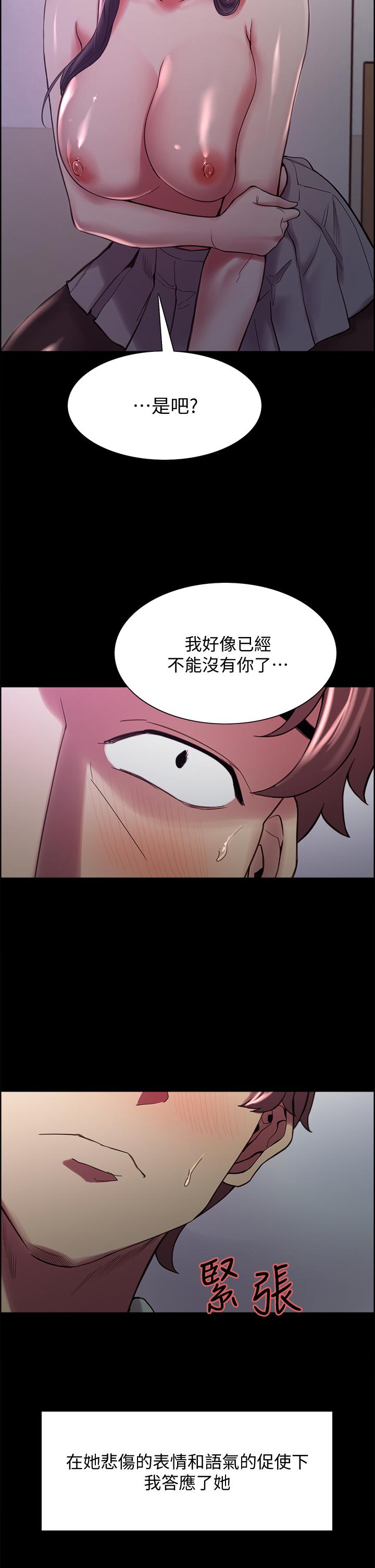 室友招募中 第53話-危急中的邂逅 第37页