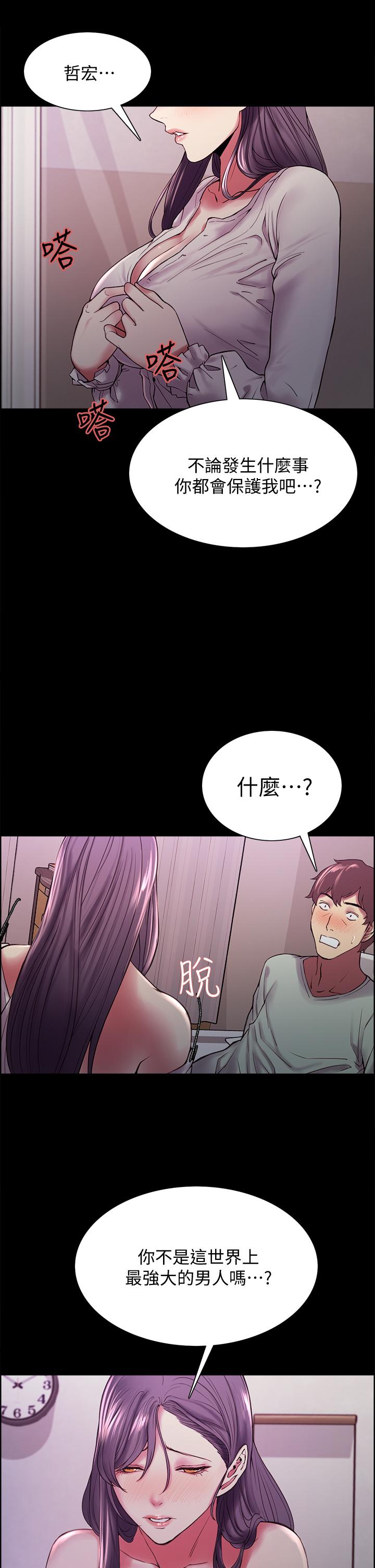 室友招募中 第53話-危急中的邂逅 第36页