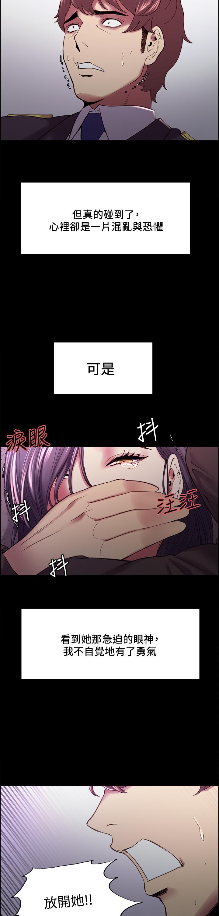 室友招募中 第53話-危急中的邂逅 第13页